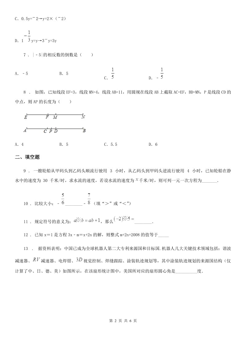 广州市2019-2020学年七年级上学期期末数学试题（I）卷_第2页