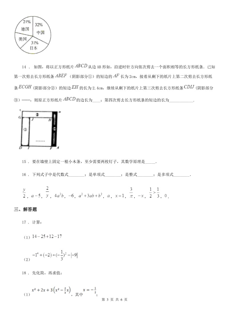 广州市2019-2020学年七年级上学期期末数学试题（I）卷_第3页