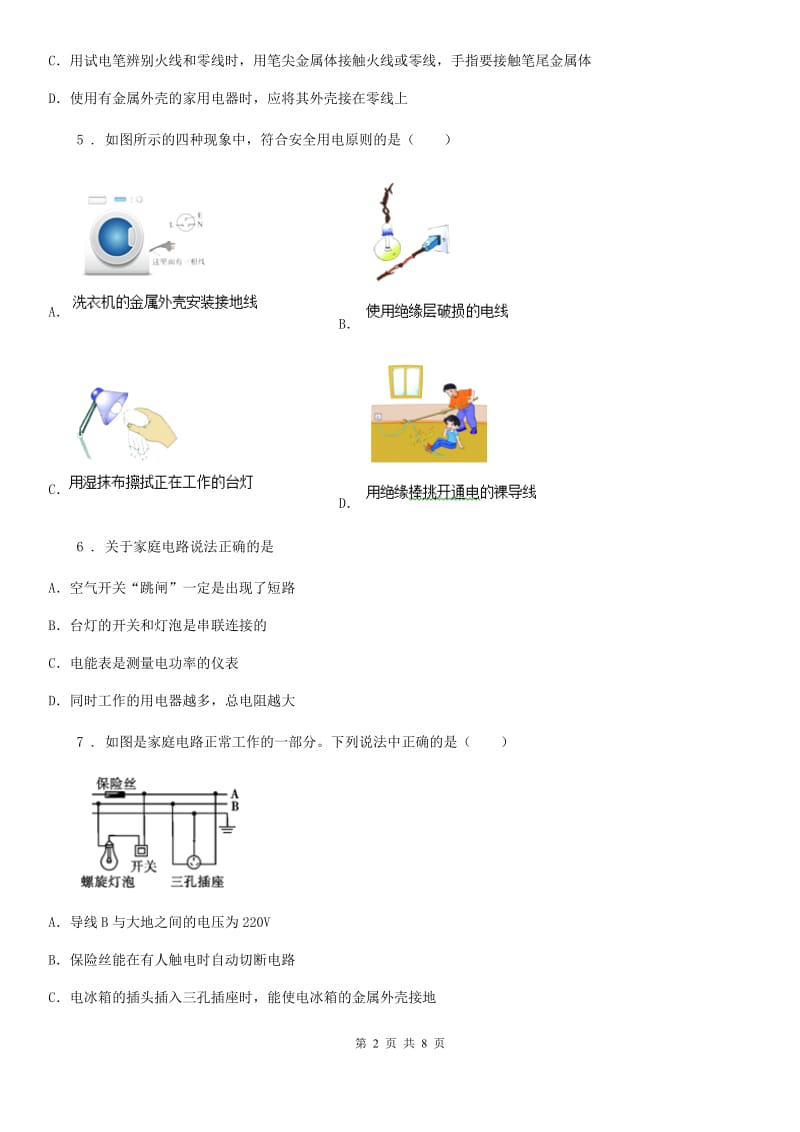 重庆市2020年九年级物理第十九章生活用电单元检测试题（I）卷_第2页