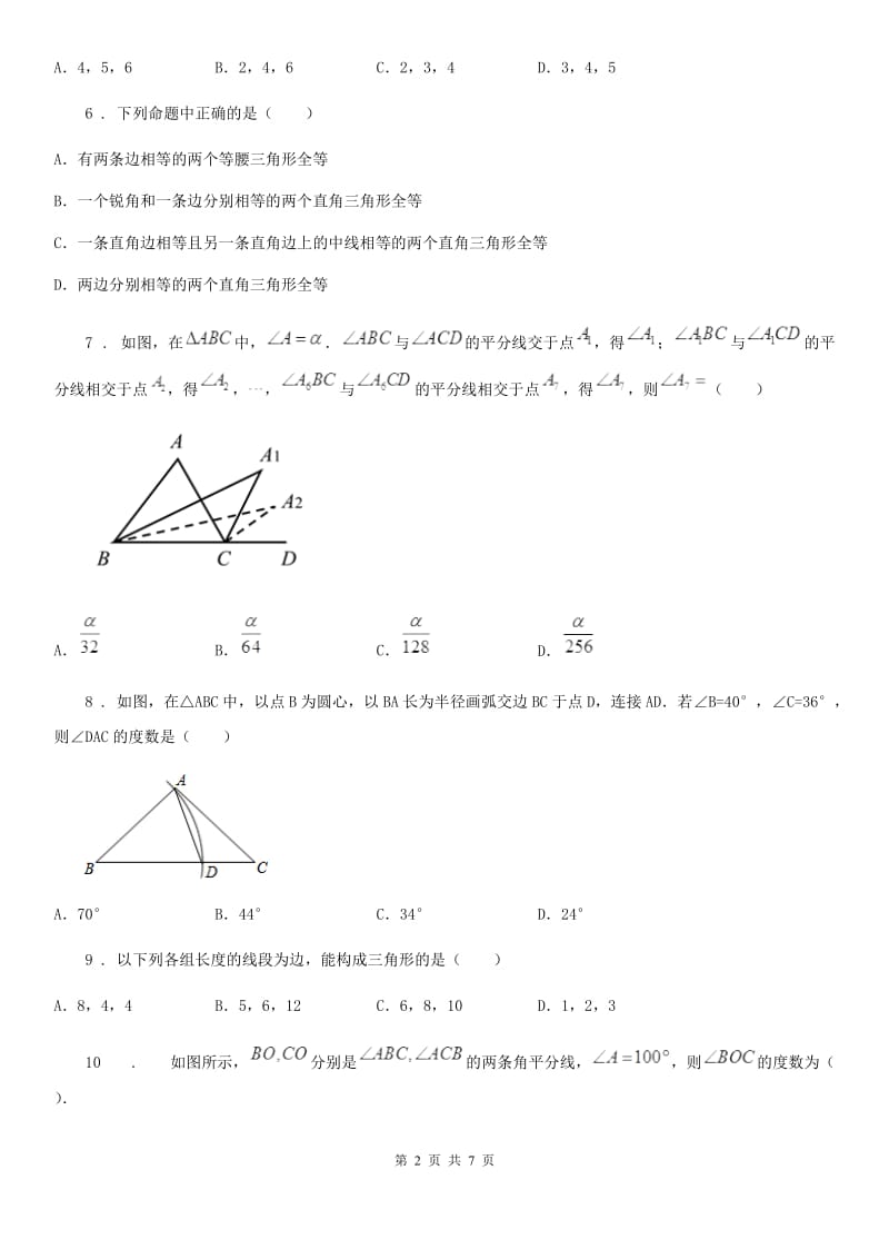 成都市2020版八年级上学期期中数学试题（II）卷_第2页