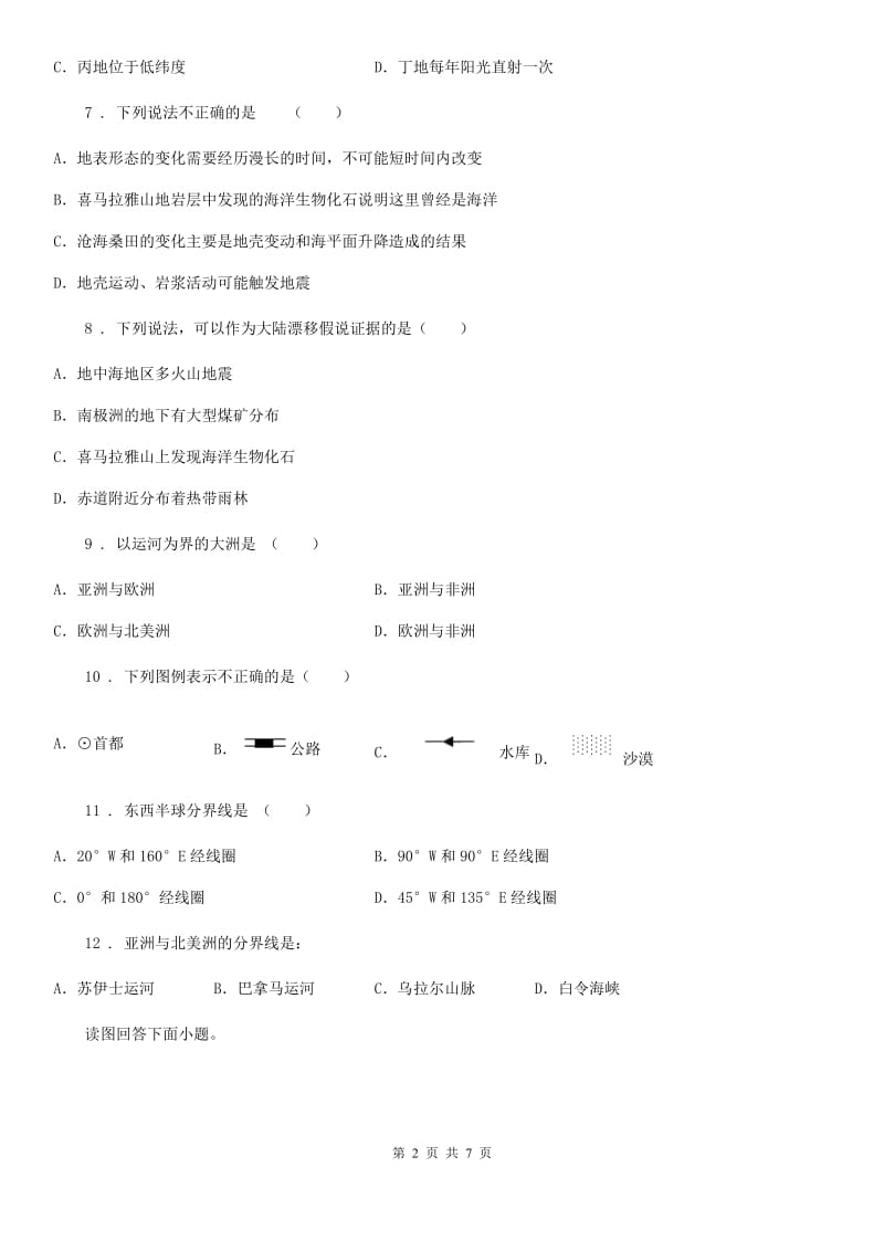 南京市2020版七年级上学期期中考试地理试题B卷_第2页