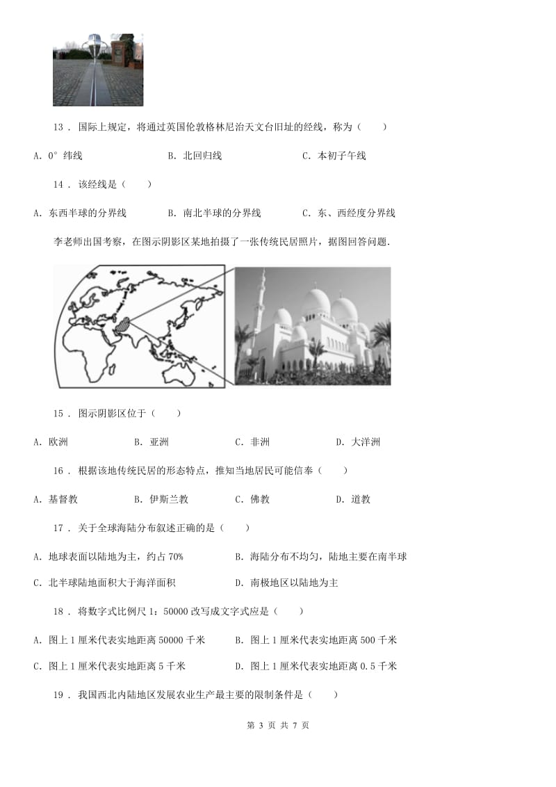 南京市2020版七年级上学期期中考试地理试题B卷_第3页