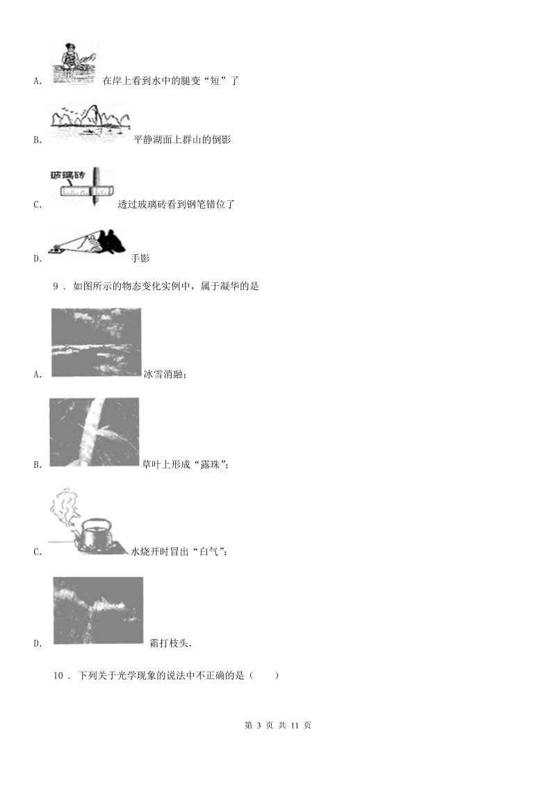 兰州市2020版八年级（上）期末考试物理试题D卷_第3页