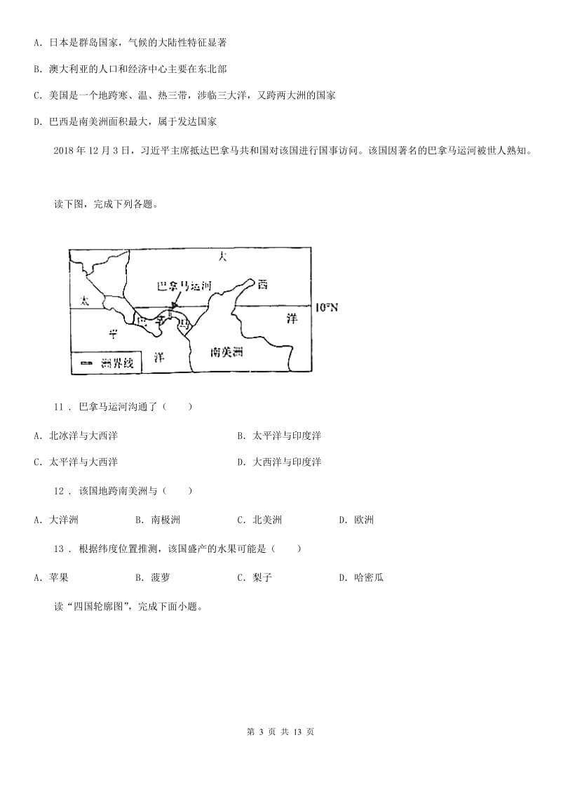 武汉市2019-2020年度七年级下学期期末测试地理试题B卷_第3页