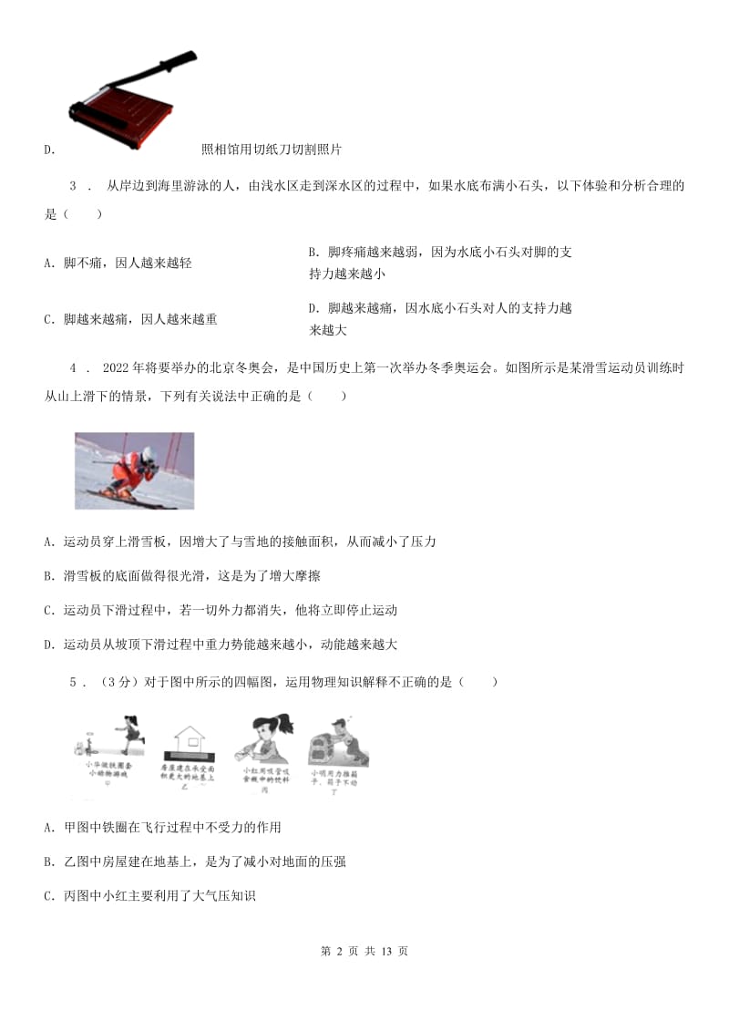 合肥市2020年八年级下学期期末考试物理试题A卷_第2页