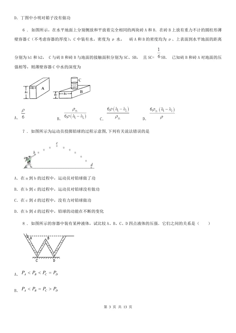 合肥市2020年八年级下学期期末考试物理试题A卷_第3页