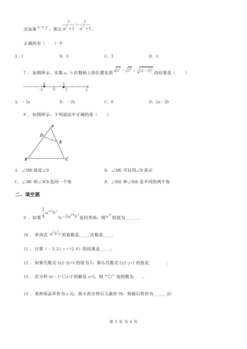 杭州市2020年（春秋版）七年级上学期期末数学试题（II）卷_第2页