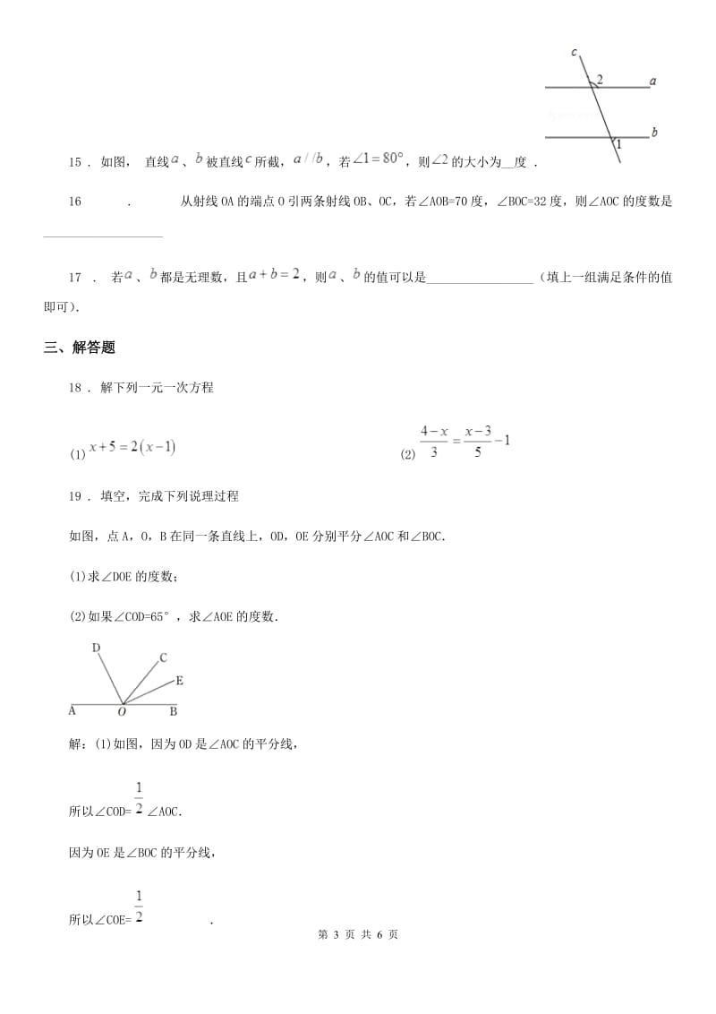 杭州市2020年（春秋版）七年级上学期期末数学试题（II）卷_第3页