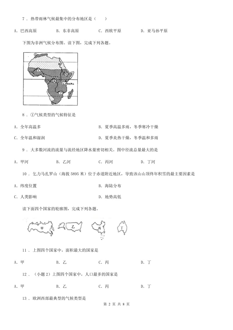 银川市2020版七年级下学期期末地理试题A卷_第2页