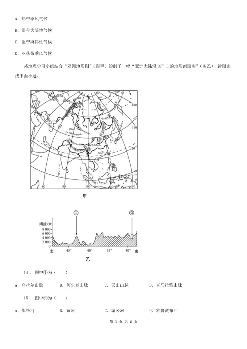 银川市2020版七年级下学期期末地理试题A卷_第3页