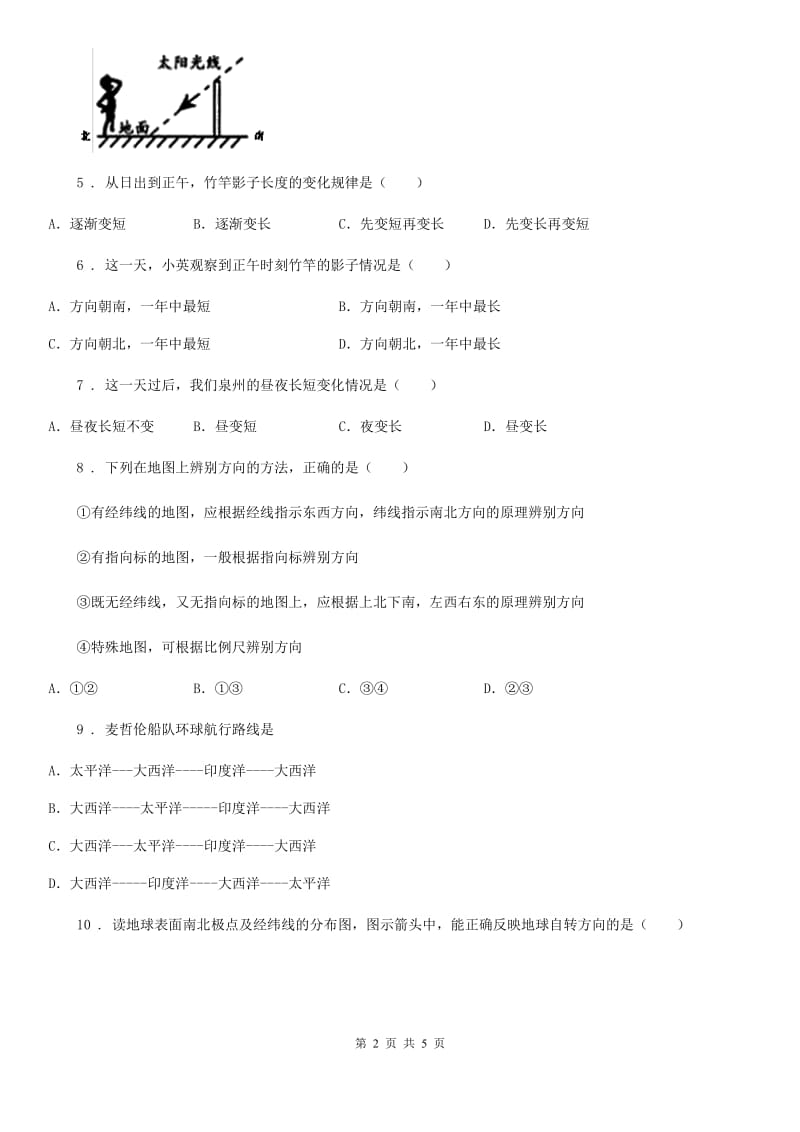青海省2019版七年级第一次月考地理试题B卷_第2页