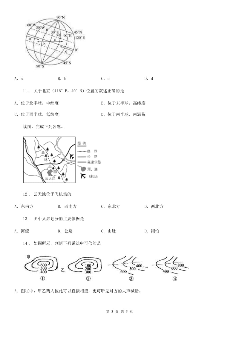 青海省2019版七年级第一次月考地理试题B卷_第3页