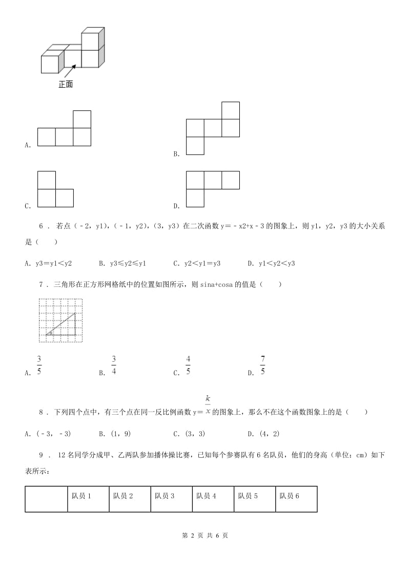 瓯海初中毕业升学考试第二次适应性数学二模试题_第2页