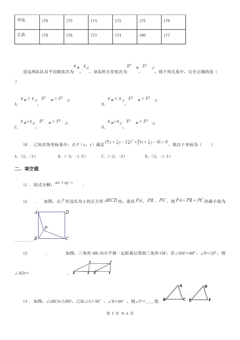 瓯海初中毕业升学考试第二次适应性数学二模试题_第3页