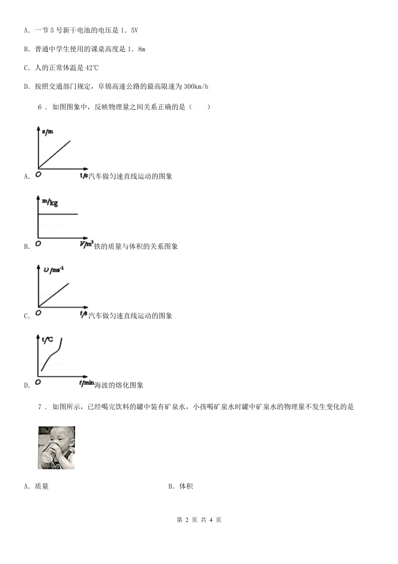 南昌市2019-2020年度八年级上册物理第六章质量与密度单元测试题C卷_第2页