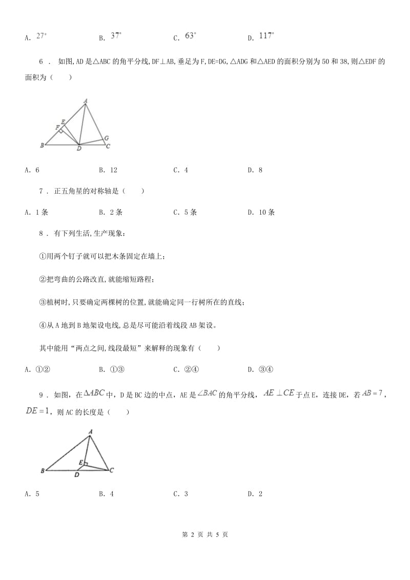 南宁市2020年八年级上学期期末数学试题D卷-1_第2页