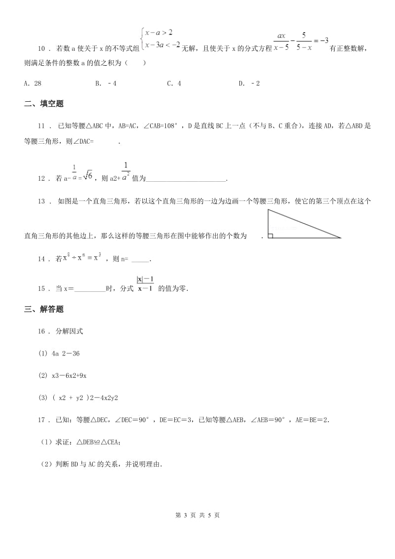 南宁市2020年八年级上学期期末数学试题D卷-1_第3页