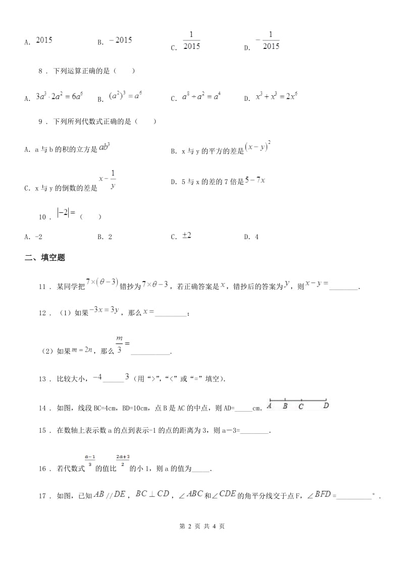 济南市2020版七年级上学期期末数学试题B卷-1_第2页