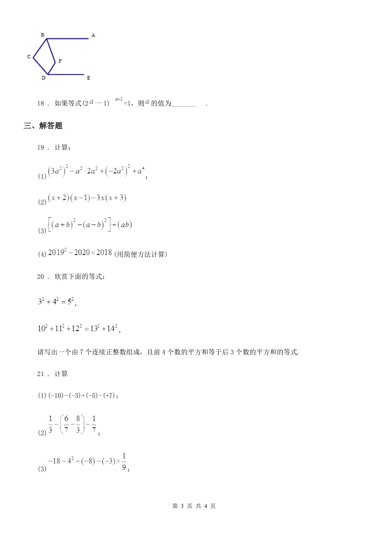 济南市2020版七年级上学期期末数学试题B卷-1_第3页