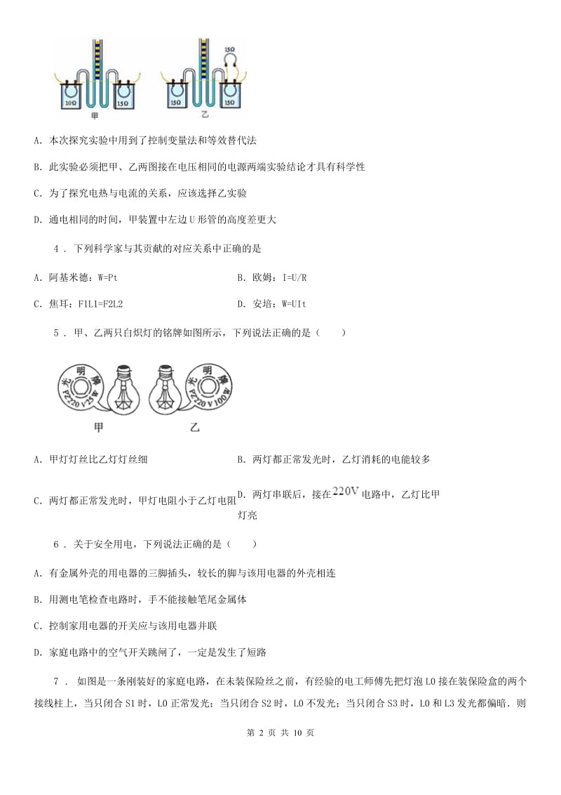 拉萨市2019-2020年度物理第二学期期中测试卷（二）A卷_第2页