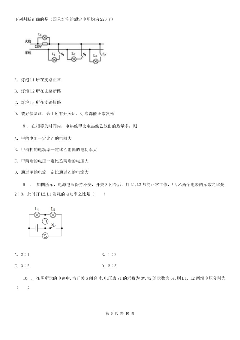 拉萨市2019-2020年度物理第二学期期中测试卷（二）A卷_第3页