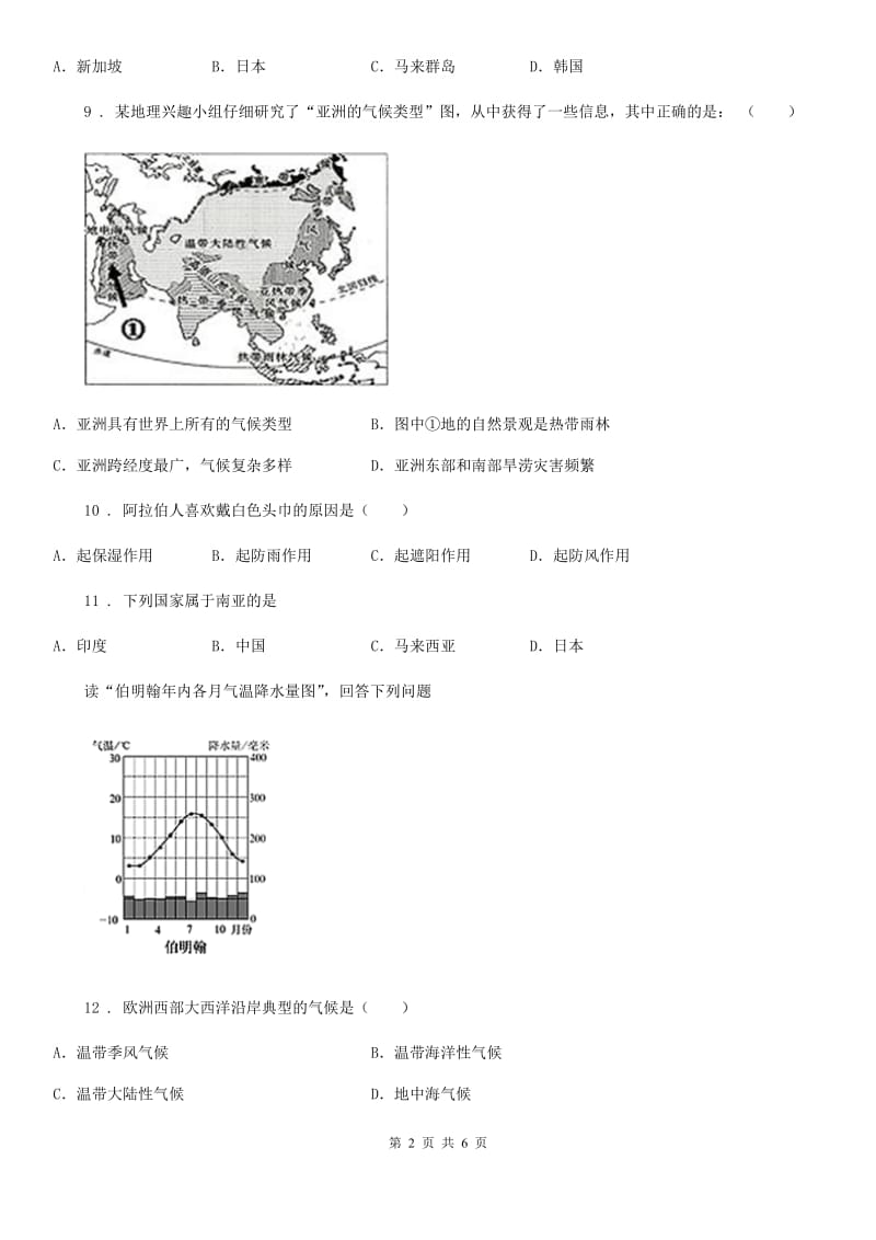 七年级下册地理 8.2人口、文化和经济发展 练习题_第2页