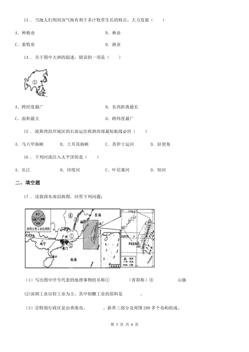 七年级下册地理 8.2人口、文化和经济发展 练习题_第3页