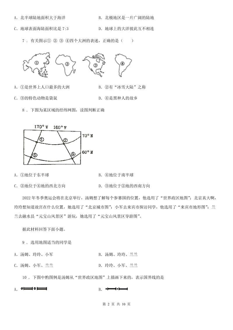 广西壮族自治区2019年七年级第一学期期中地理试卷（II）卷_第2页