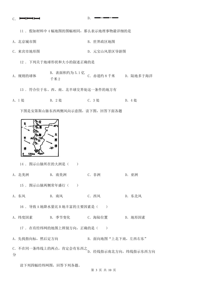 广西壮族自治区2019年七年级第一学期期中地理试卷（II）卷_第3页