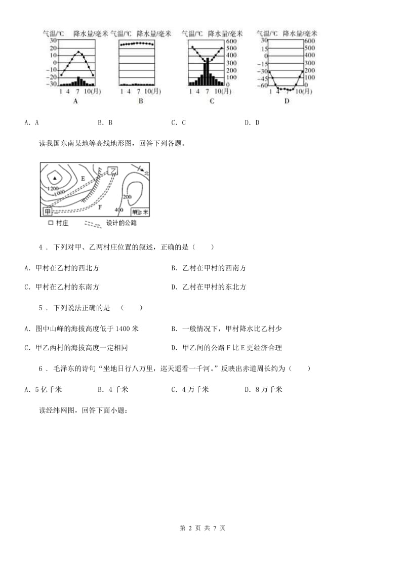 兰州市2020版九年级上学期第一次月考地理试题C卷_第2页