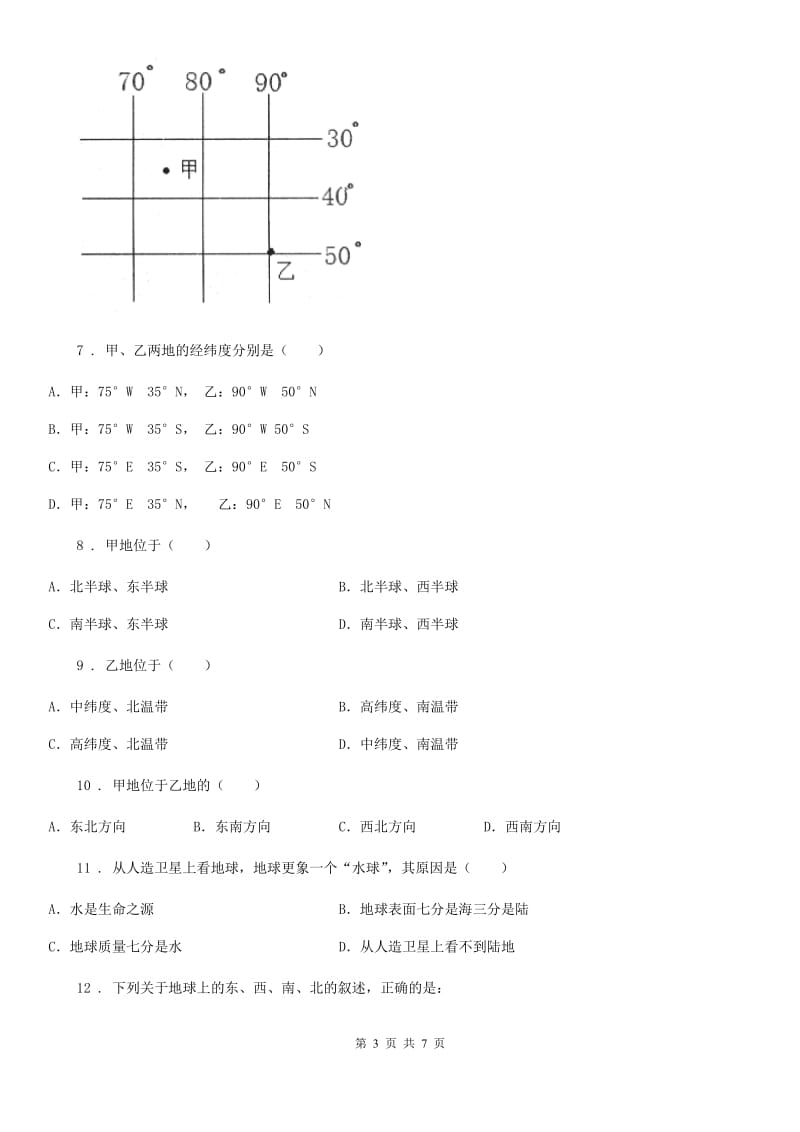 兰州市2020版九年级上学期第一次月考地理试题C卷_第3页