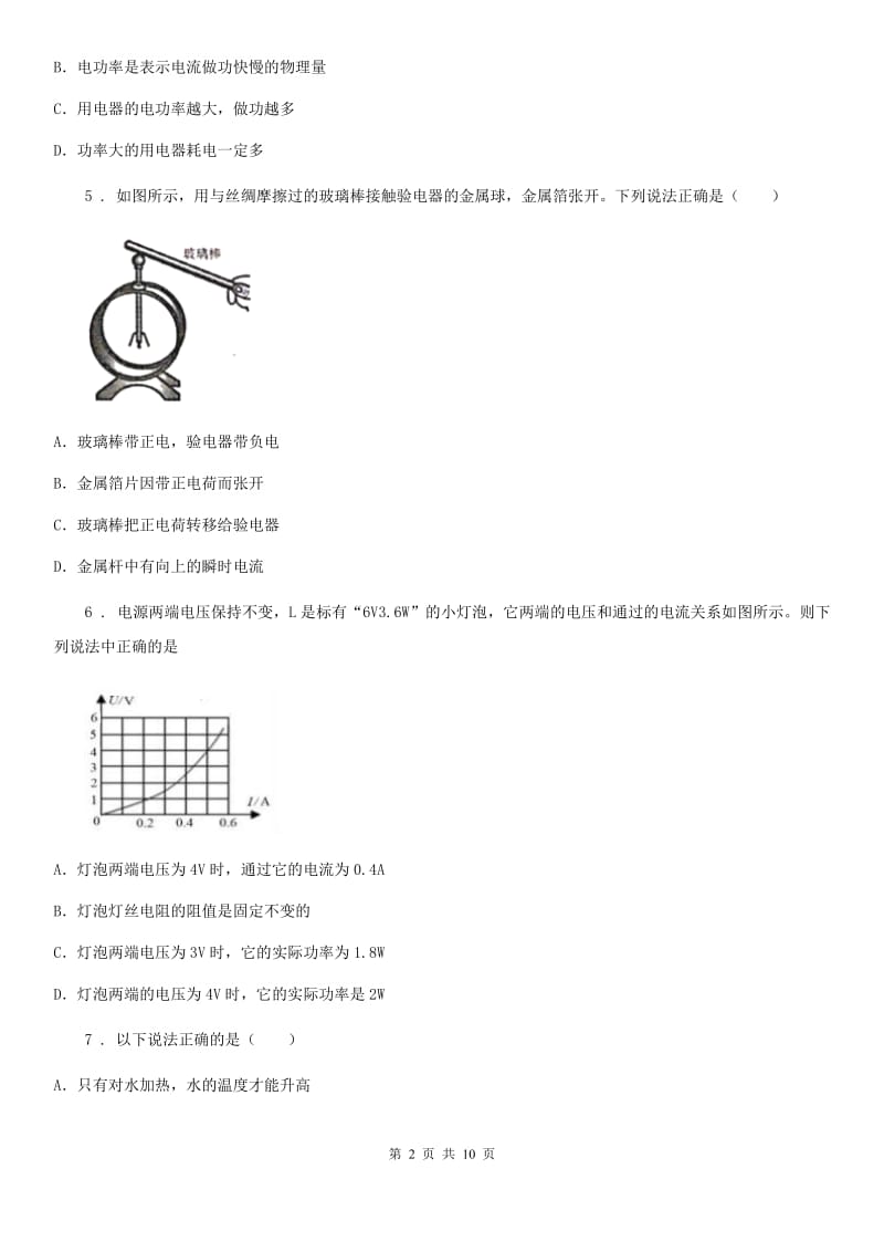 广州市2019-2020年度九年级（上）期中物理试题B卷_第2页