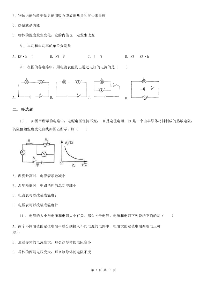 广州市2019-2020年度九年级（上）期中物理试题B卷_第3页