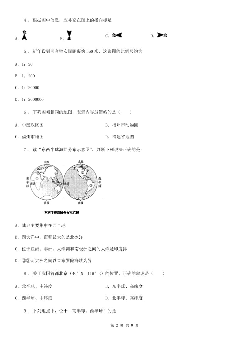 福州市2020版七年级上学期期中考试地理试题D卷_第2页