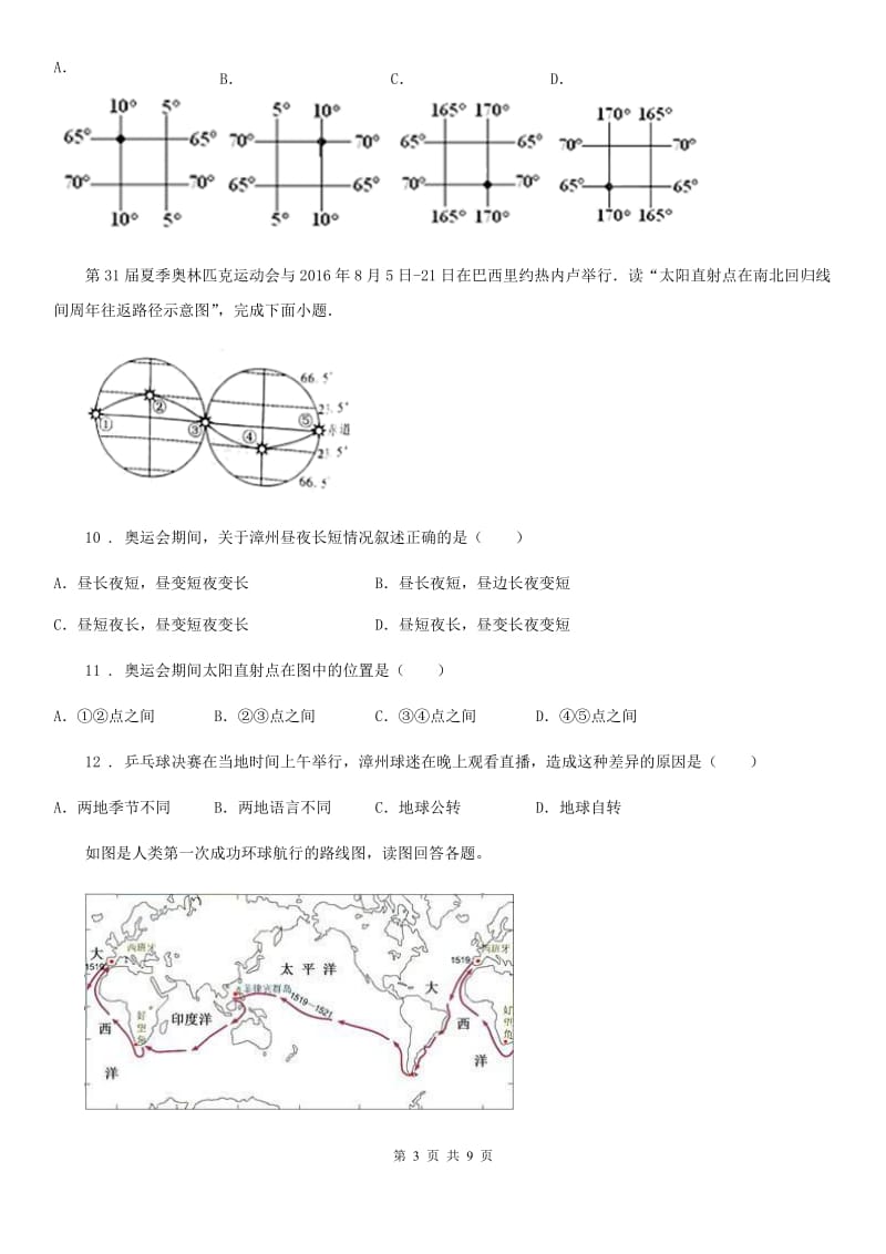 福州市2020版七年级上学期期中考试地理试题D卷_第3页