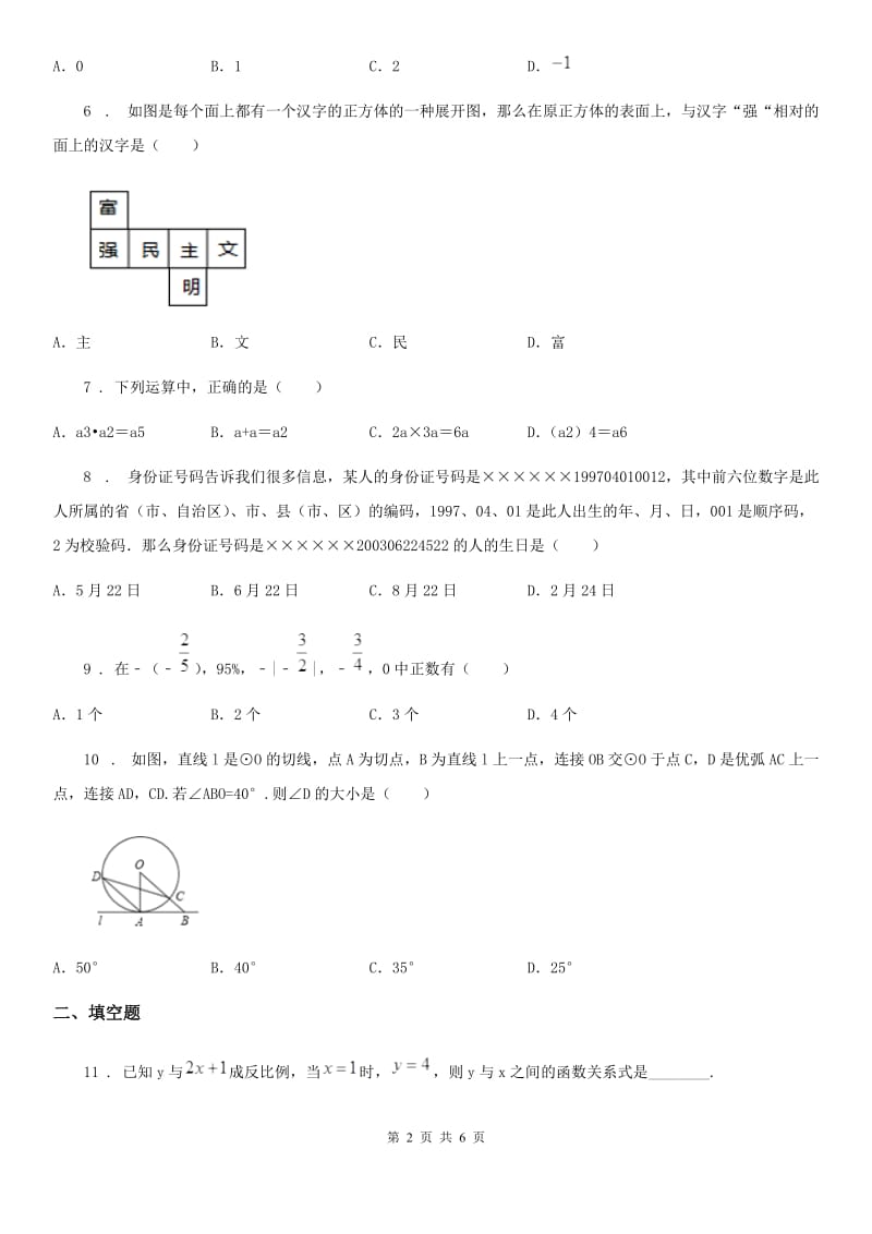 南宁市2019版九年级二模数学考试题D卷_第2页