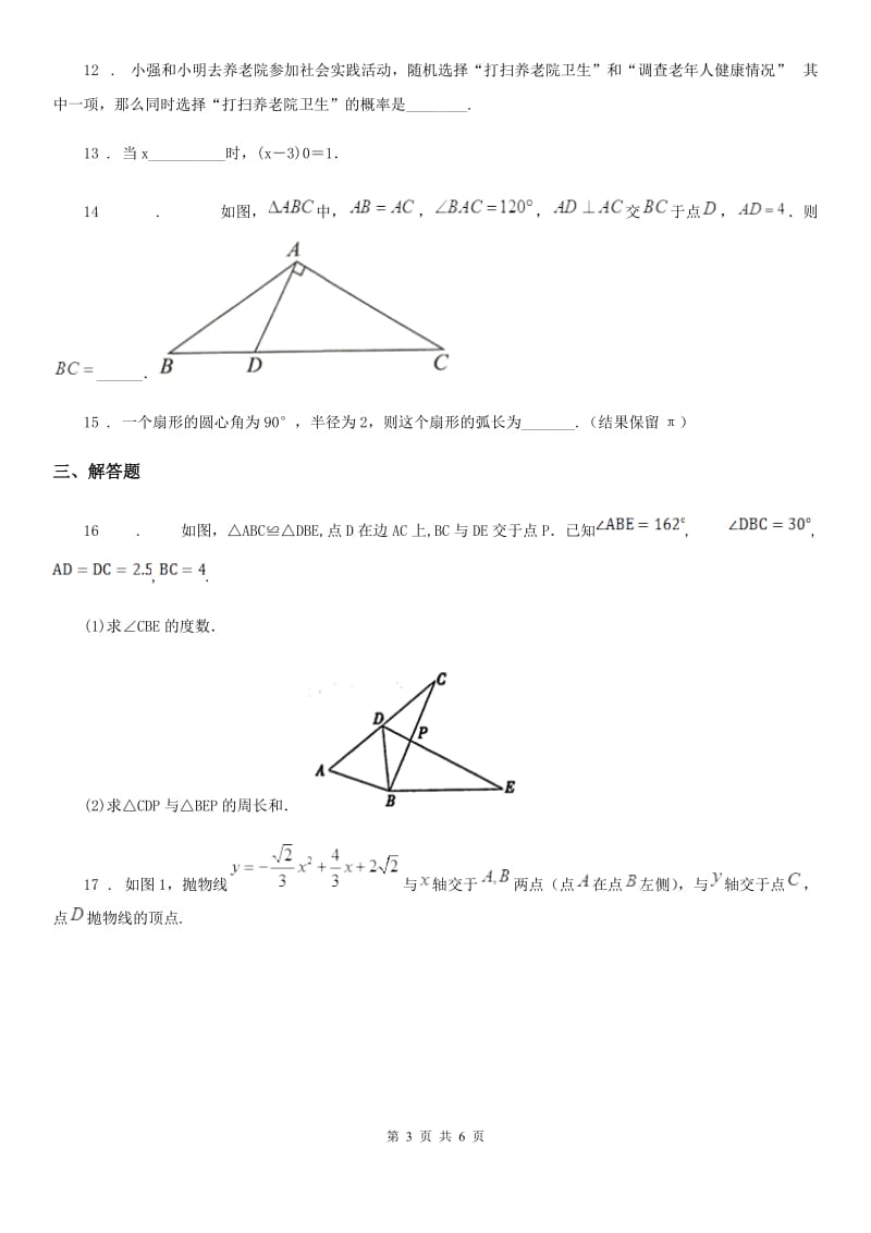 南宁市2019版九年级二模数学考试题D卷_第3页