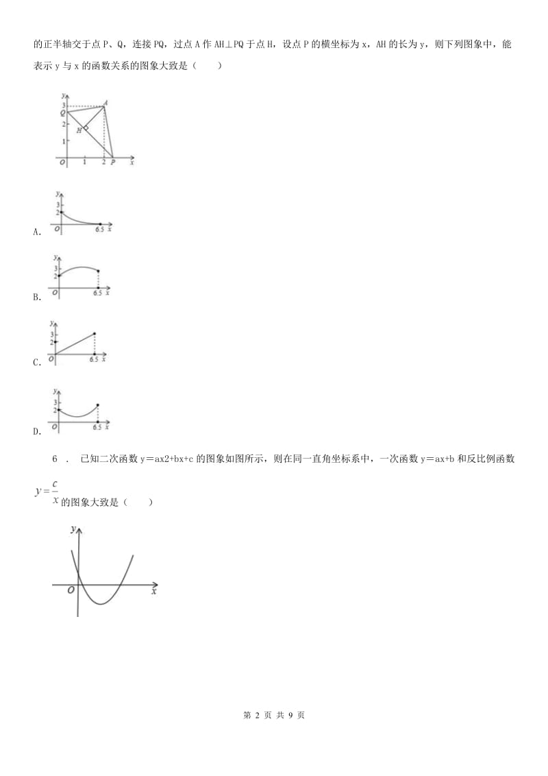 重庆市2020版九年级上学期期中数学试题C卷_第2页