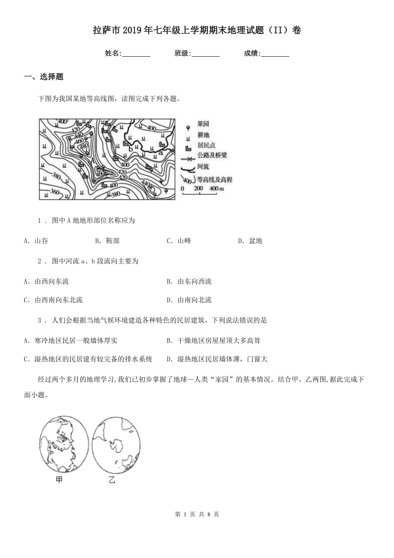 拉萨市2019年七年级上学期期末地理试题（II）卷_第1页