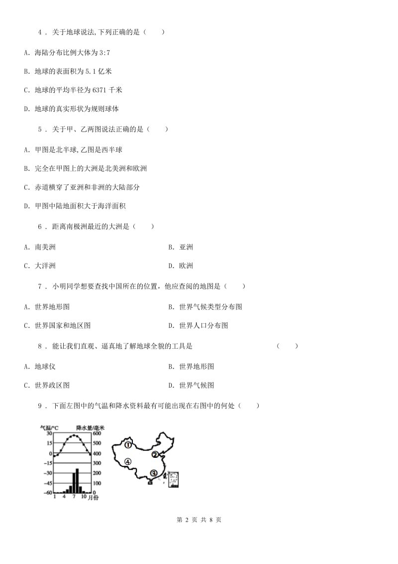 拉萨市2019年七年级上学期期末地理试题（II）卷_第2页