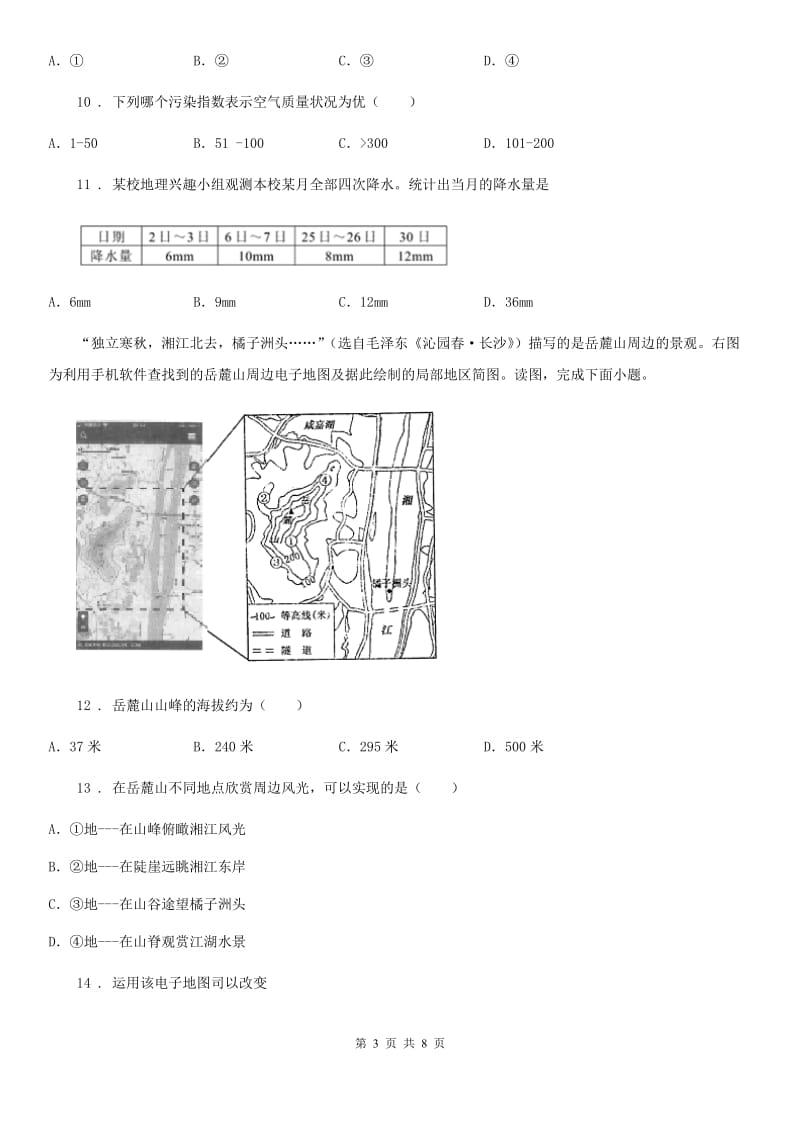 拉萨市2019年七年级上学期期末地理试题（II）卷_第3页