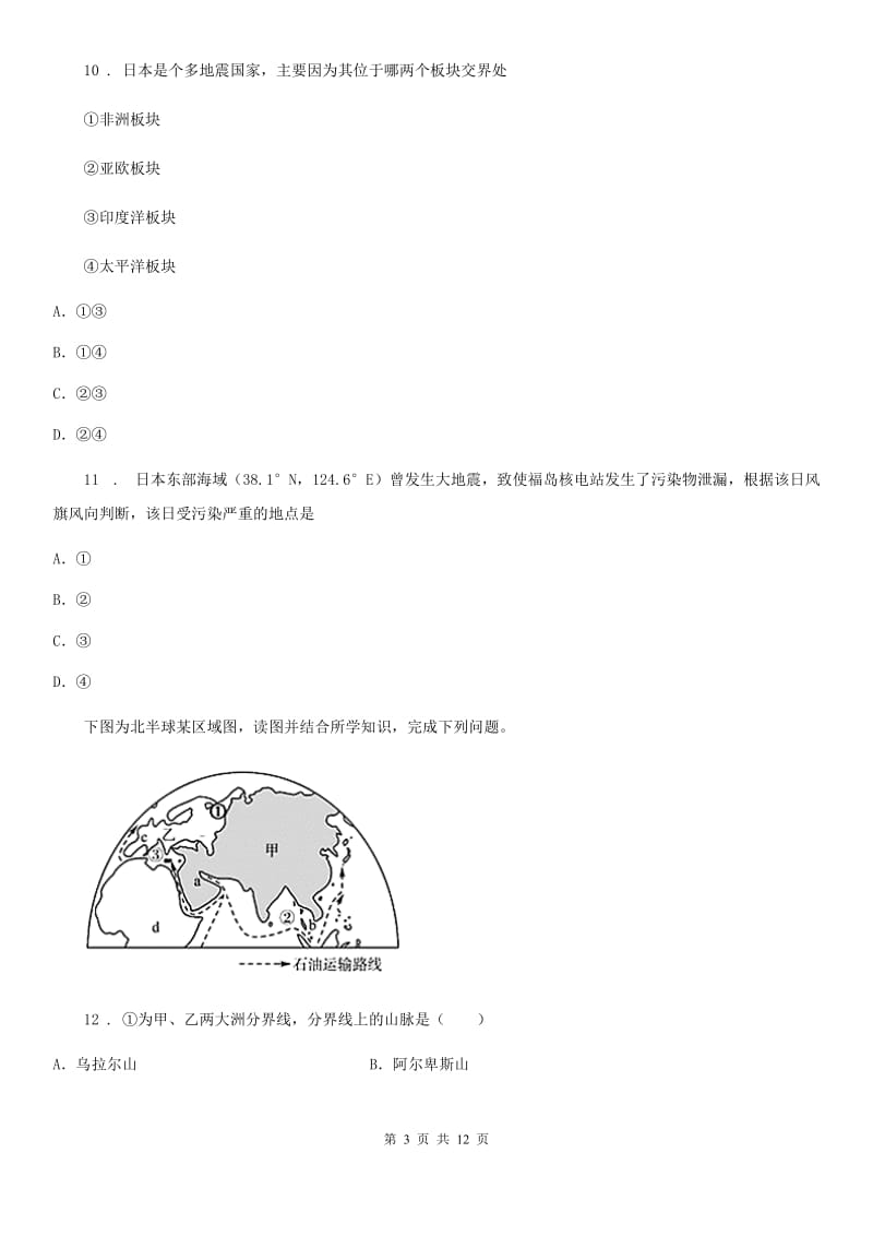 贵州省2020年七年级上学期期中地理试题（II）卷（模拟）_第3页