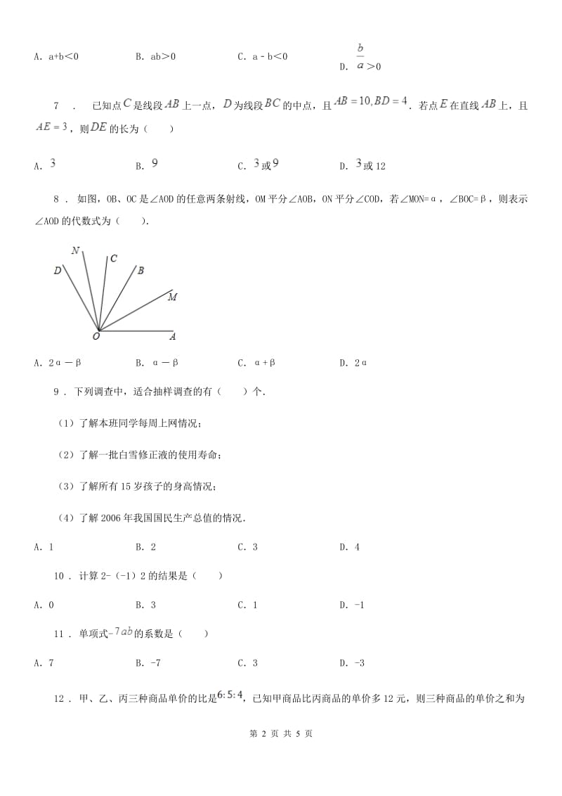 辽宁省2019版七年级上学期期末数学试题B卷-1_第2页