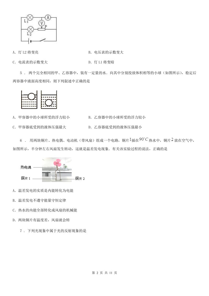 贵州省2020年（春秋版）中考物理试题D卷_第2页