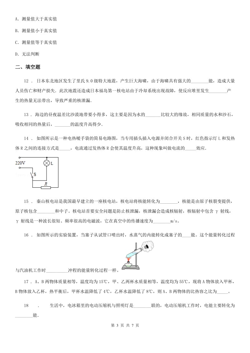 郑州市2019年九年级物理练习题 第十八章 能源与可持续发展A卷_第3页