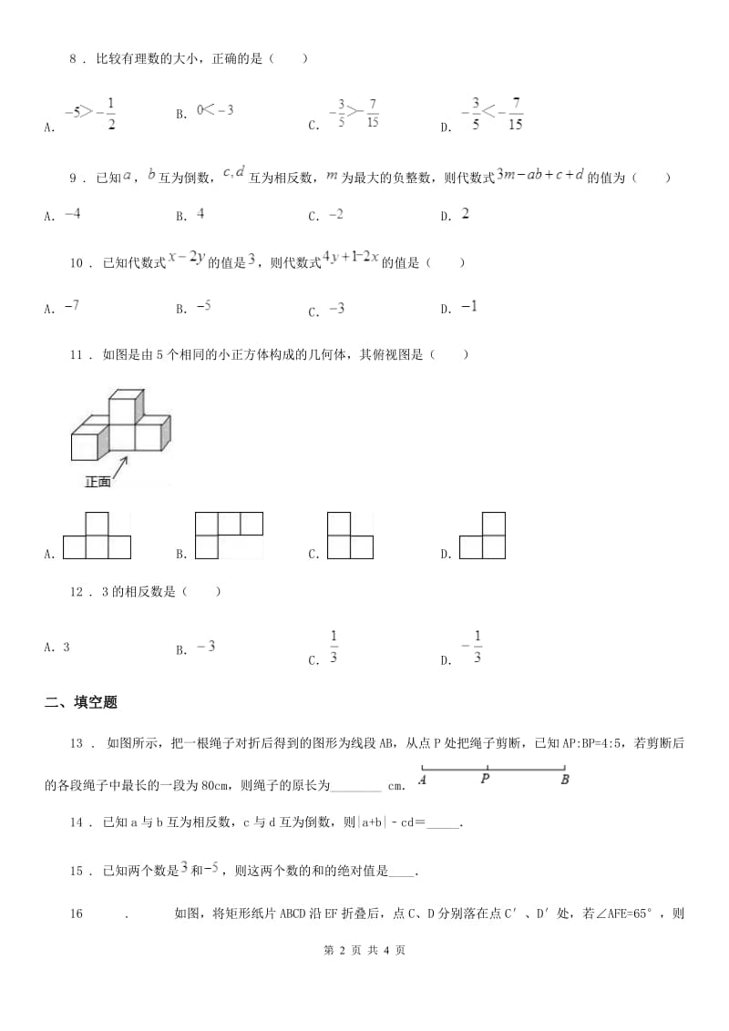 青海省2019-2020学年七年级上学期期末数学试题C卷-2_第2页