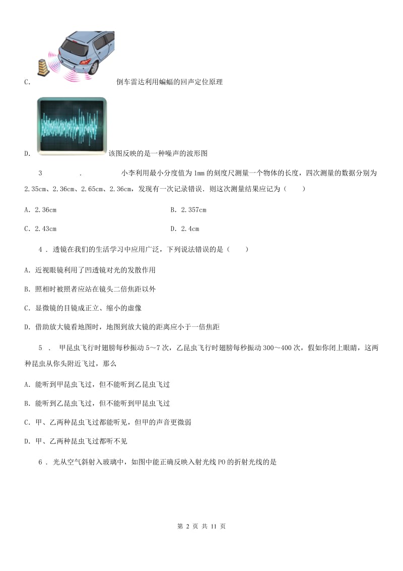 郑州市2020年（春秋版）八年级上学期期中考试物理试题A卷_第2页