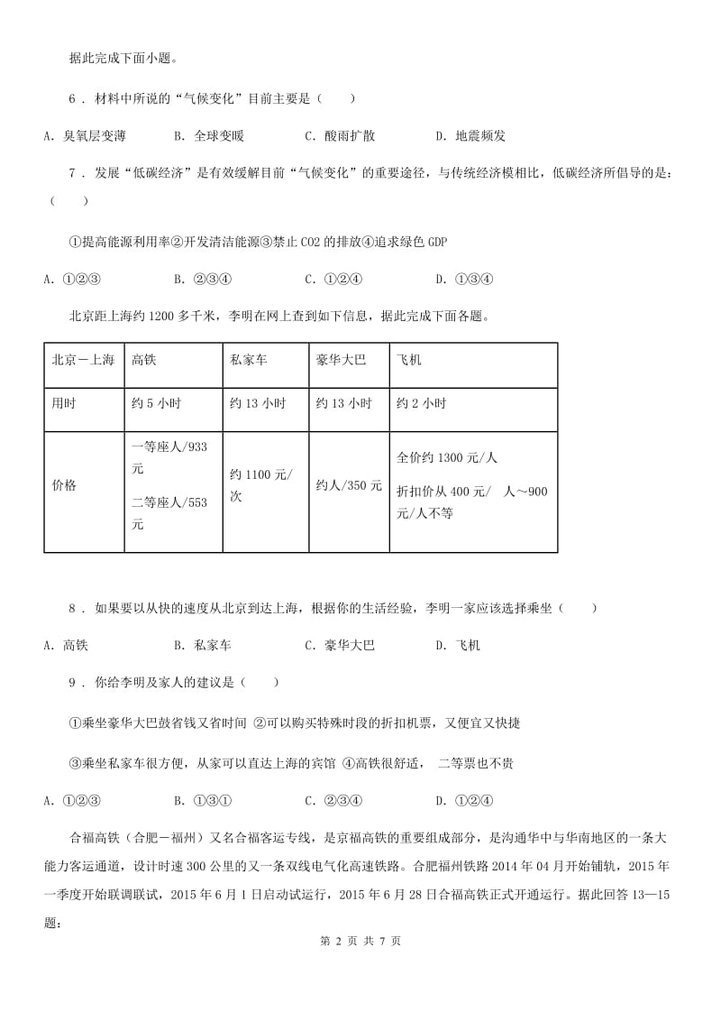 贵州省2019年八年级上册地理 4.3腾飞的交通运输业 同步检测（II）卷_第2页