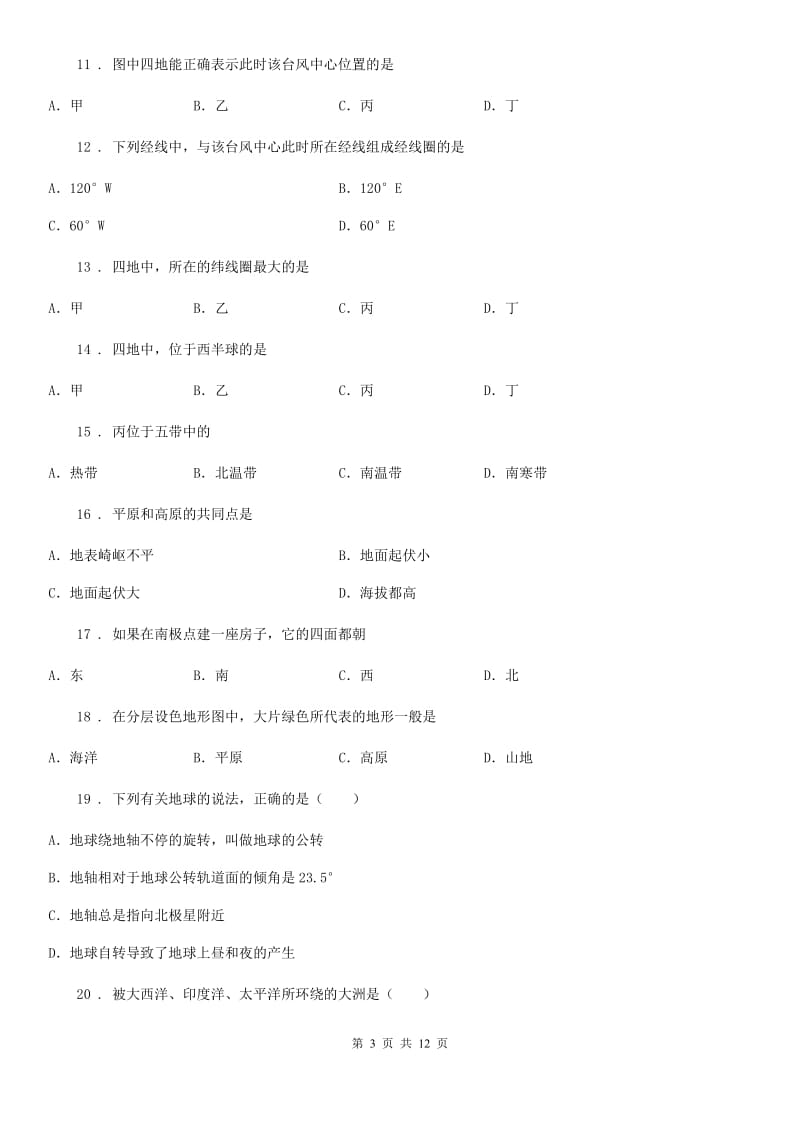 贵州省2019-2020学年七年级上学期期中地理试题A卷_第3页