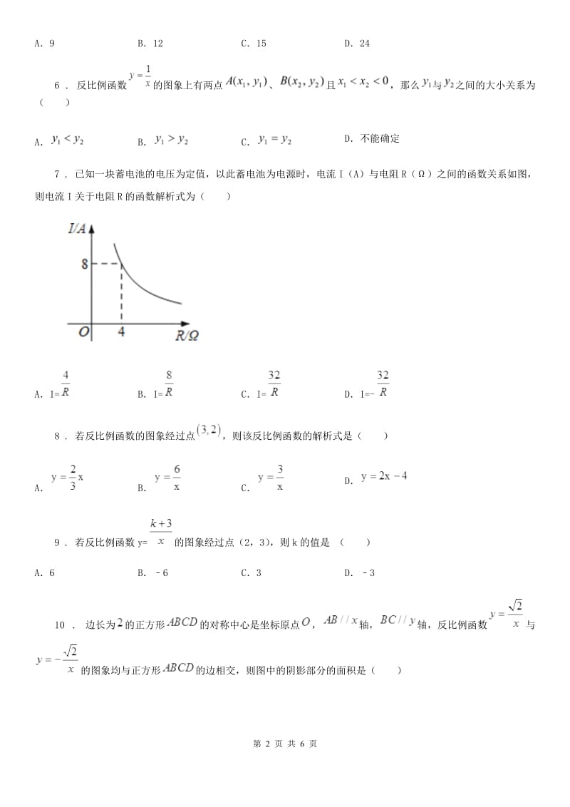 数学九年级下检测卷 第二十六章 综合能力检测卷_第2页